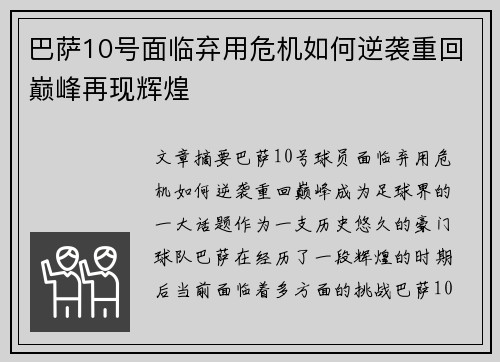 巴萨10号面临弃用危机如何逆袭重回巅峰再现辉煌