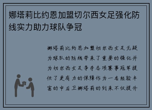 娜塔莉比约恩加盟切尔西女足强化防线实力助力球队争冠