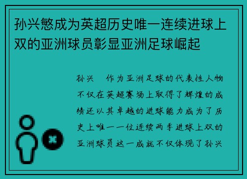 孙兴慜成为英超历史唯一连续进球上双的亚洲球员彰显亚洲足球崛起 孙兴慜成为英超历史唯一连续进球上双的亚洲球员彰显亚洲足球崛起
