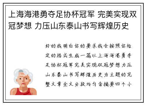 上海海港勇夺足协杯冠军 完美实现双冠梦想 力压山东泰山书写辉煌历史