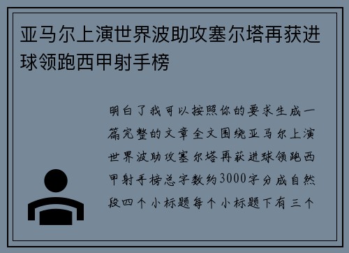 亚马尔上演世界波助攻塞尔塔再获进球领跑西甲射手榜