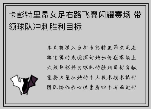 卡彭特里昂女足右路飞翼闪耀赛场 带领球队冲刺胜利目标