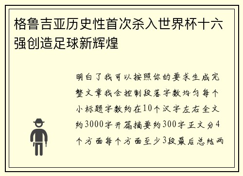 格鲁吉亚历史性首次杀入世界杯十六强创造足球新辉煌 格鲁吉亚历史性首次杀入世界杯十六强创造足球新辉煌