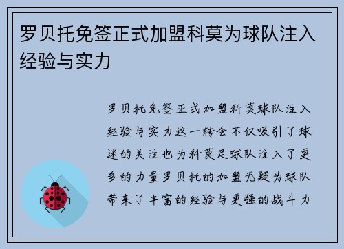罗贝托免签正式加盟科莫为球队注入经验与实力 罗贝托免签正式加盟科莫为球队注入经验与实力