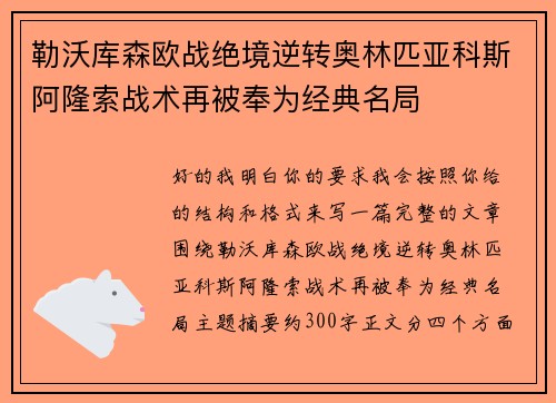 勒沃库森欧战绝境逆转奥林匹亚科斯阿隆索战术再被奉为经典名局 勒沃库森欧战绝境逆转奥林匹亚科斯阿隆索战术再被奉为经典名局