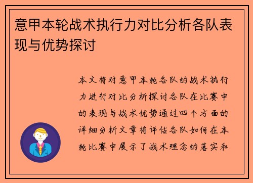 意甲本轮战术执行力对比分析各队表现与优势探讨 意甲本轮战术执行力对比分析各队表现与优势探讨