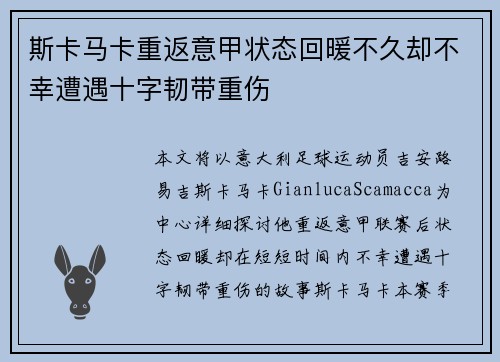 斯卡马卡重返意甲状态回暖不久却不幸遭遇十字韧带重伤 斯卡马卡重返意甲状态回暖不久却不幸遭遇十字韧带重伤