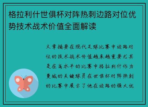 格拉利什世俱杯对阵热刺边路对位优势技术战术价值全面解读 格拉利什世俱杯对阵热刺边路对位优势技术战术价值全面解读