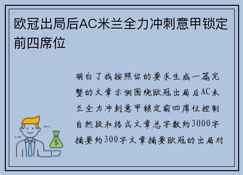 欧冠出局后AC米兰全力冲刺意甲锁定前四席位 欧冠出局后AC米兰全力冲刺意甲锁定前四席位