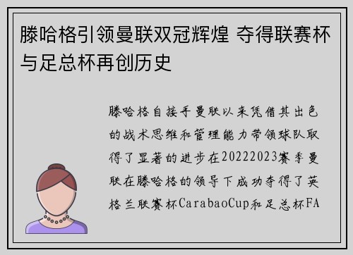 滕哈格引领曼联双冠辉煌 夺得联赛杯与足总杯再创历史 滕哈格引领曼联双冠辉煌 夺得联赛杯与足总杯再创历史