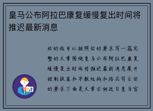 皇马公布阿拉巴康复缓慢复出时间将推迟最新消息 皇马公布阿拉巴康复缓慢复出时间将推迟最新消息